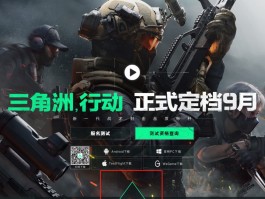 三角洲游戏官网(三角洲游戏官网CPU1490够用吗)