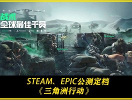 腾讯三角洲行动官网(三角洲游戏3)