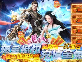 碧雪情天攻略(碧雪情天online)