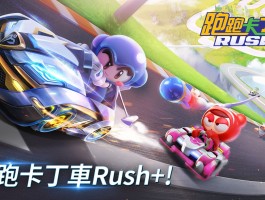 跑跑卡丁车加速挂(跑跑卡丁车加速辅助)