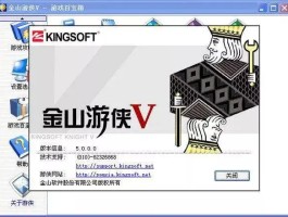 金山游侠修改器怎么用(金山游侠修改器手机版免)