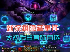 dnf深渊模拟器(dnf深渊模式有什么用)