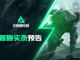 三角洲行动官网(三角洲行动官网体验服)