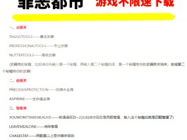 侠盗飞车罪恶都市秘籍(侠盗飞车罪恶都市秘籍无敌)