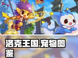 洛克王国复制宠物(洛克王国复制宠物消失)