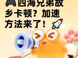 四海互动游戏加速器(四海游戏公司)