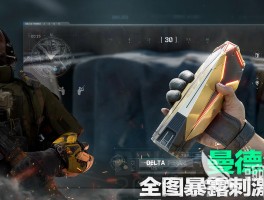 三角洲官方下载手游(三角洲安卓版)