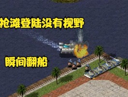 红警全能王v1.03(红警全能王win10用不了)