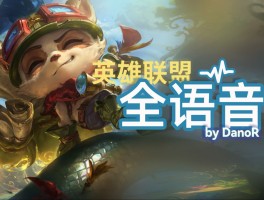 英雄联盟迅捷斥候(英雄联盟迅捷斥候符文)