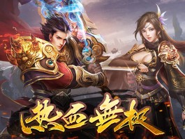 热血传奇网页游戏(热血传奇的网址是多少)