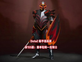 dota英雄(dota英雄大全资料)