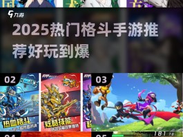 游戏排行榜2025前十名手游(游戏排行榜2025前十名)