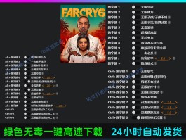 孤岛惊魂2修改器(孤岛惊魂2修改器102)