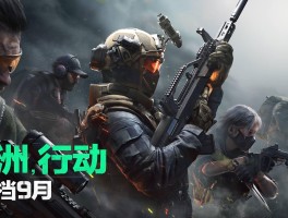 云玩三角洲行动下载(三角洲游戏手机版免费)