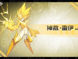 赛尔号雷伊特训(赛尔号雷伊特训攻略)