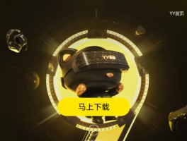 yy等级加速器(yy语音加速器)