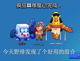 荒野乱斗机甲入侵攻略(荒野乱斗机甲入侵给多少奖励)