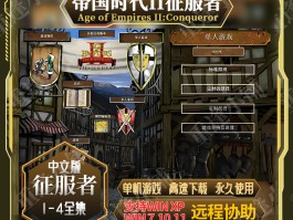 帝国时代ii征服者(帝国时代2征服者手机版)