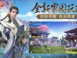 剑网3手游(剑网3手游下载)