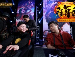 2017英雄联盟拜年秀(英雄联盟2017年拜年秀)