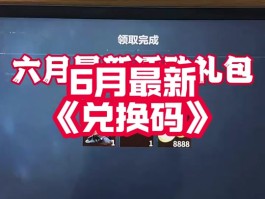 领8888点券兑换码三角洲(领8888点券兑换码荒野行动)