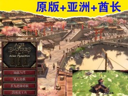 帝国时代3酋长(帝国时代3酋长战役攻略)