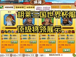 胡莱三国新手礼包(胡莱三国 礼包)