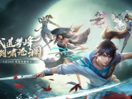 笑傲江湖论坛(笑傲江湖论坛com)