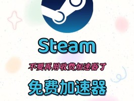 免费网络游戏加速器(2021免费网游加速器)