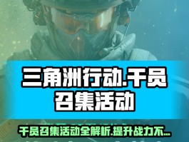 《云·三角洲行动》(云·三角洲行动手游)