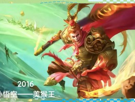 王者荣耀孙悟空新皮肤(王者荣耀孙悟空新皮肤上架时间)