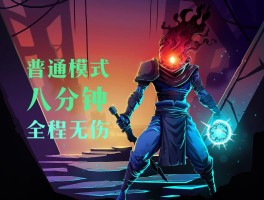 死亡细胞修改器(死亡细胞的修改器)