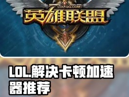 lol美服加速器(lol 美服 加速器)