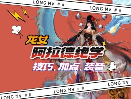 dnf驱魔加点(dnf驱魔tp加点)