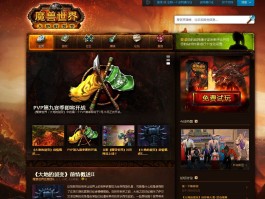 魔兽世界官方网站(魔兽世界官方网站的采纳率)