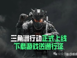 三角洲行动pc下载入口(三角洲最新版)