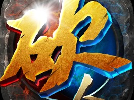 传奇ip加速器破解版(传奇ip加速器破解版免费)