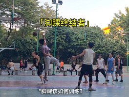 nba2kol脚踝终结者(nba2k20脚踝终结者怎么触发)