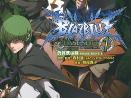 苍翼默示录psp(苍翼默示录ps4)