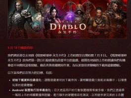 暗黑3国服最新消息(暗黑3国服和外服区别)
