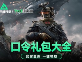 三角洲官网礼包(三角洲手机版下载)