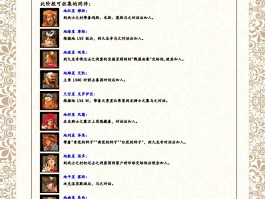 水浒攻略(水浒攻略 苍狼骑)