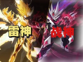 雷炎之怒无敌版(雷炎装备)