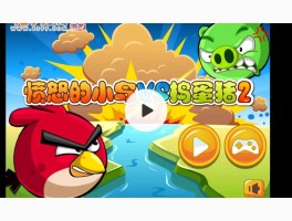 4399愤怒的小鸟(4399愤怒的小鸟圣诞版)