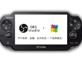 psv论坛(psv论坛资源下载)