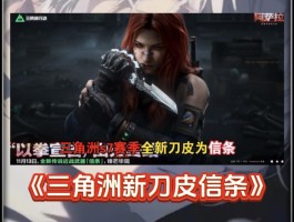 三角洲新赛季S7有几天(三角洲5详细攻略)