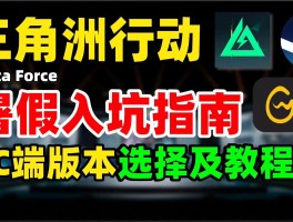 三角洲官方下载安装入口(三角洲系列)