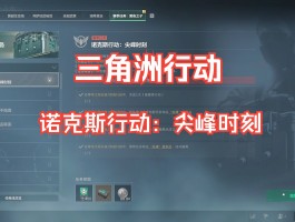 三角洲行动(三角洲行动s7)