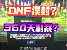 dnf封号批量查询(dnf封号查询 封号次数查询网址)