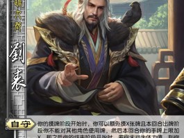 三国杀刘表(三国杀刘表书上什么字)